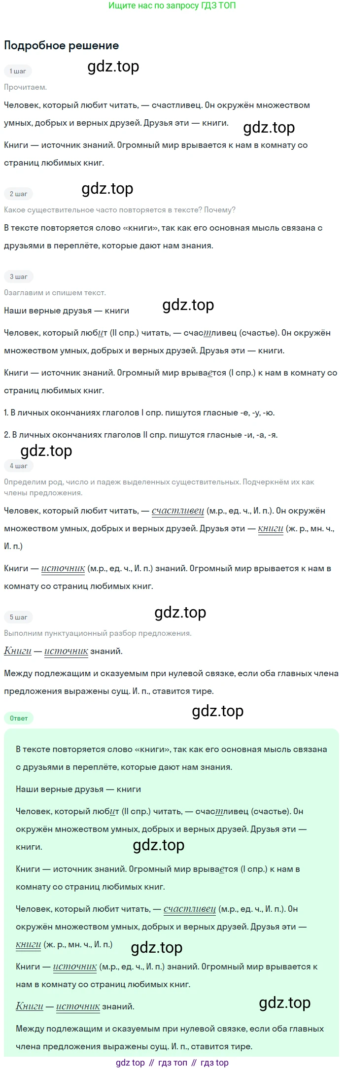 ГДЗ Русский язык, 5 класс Учебник, авторы: Ладыженская Таиса Алексеевна, Баранов Михаил Трофимович, Тростенцова Лидия Александровна, Ладыженская Наталия Вениаминовна, Дейкина Алевтина Дмитриевна, Григорян Лариса Трофимовна, Кулибаба Иван Иванович, Антонова Любовь Геннадиевна, издательство Просвещение, Москва, 2023, салатового цвета, Часть 2, страница 8, номер 457, Решение 2