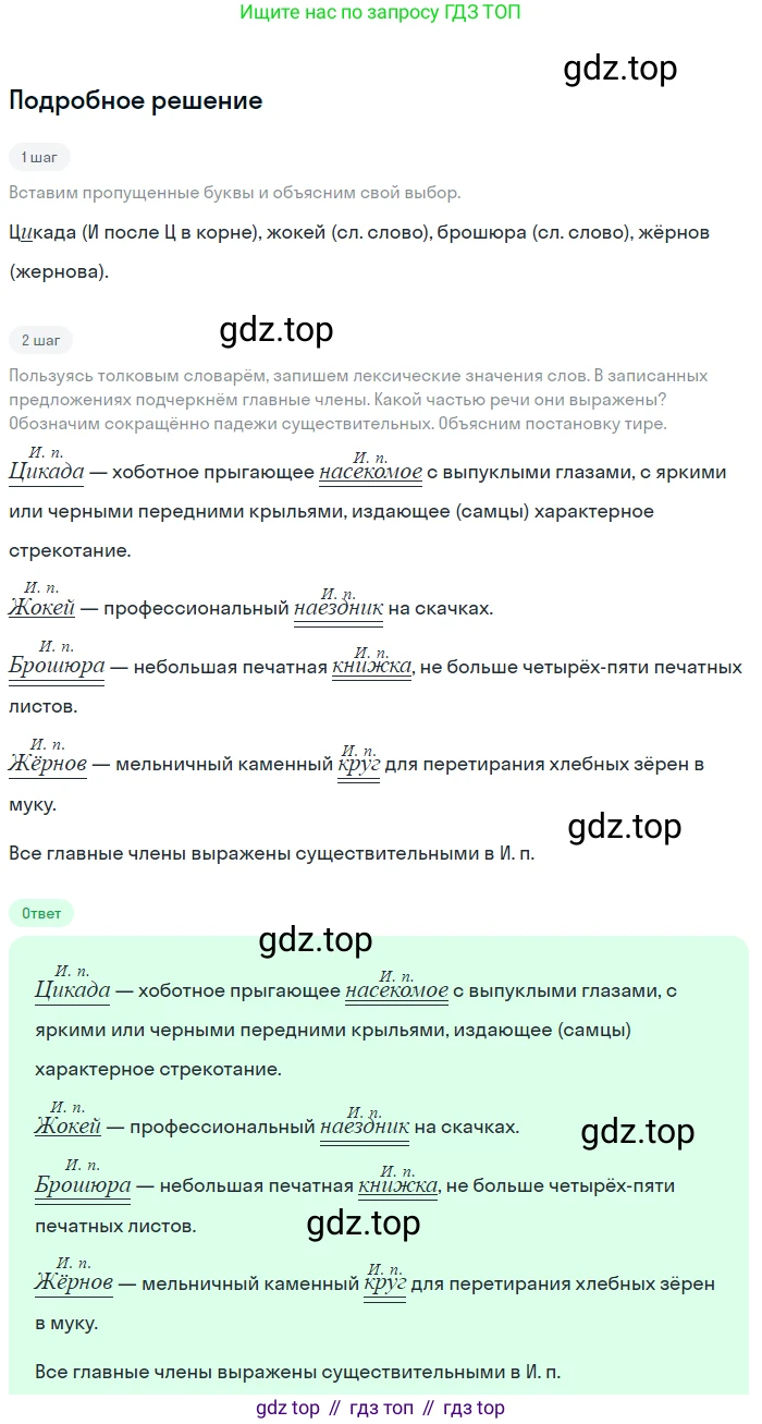 ГДЗ Русский язык, 5 класс Учебник, авторы: Ладыженская Таиса Алексеевна, Баранов Михаил Трофимович, Тростенцова Лидия Александровна, Ладыженская Наталия Вениаминовна, Дейкина Алевтина Дмитриевна, Григорян Лариса Трофимовна, Кулибаба Иван Иванович, Антонова Любовь Геннадиевна, издательство Просвещение, Москва, 2023, салатового цвета, Часть 2, страница 8, номер 459, Решение 2