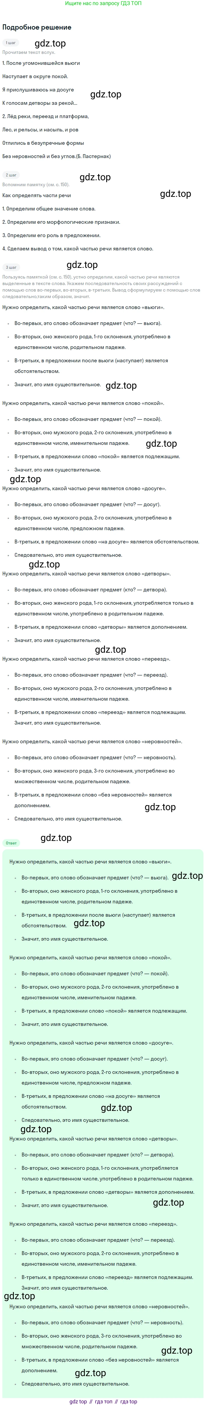 ГДЗ Русский язык, 5 класс Учебник, авторы: Ладыженская Таиса Алексеевна, Баранов Михаил Трофимович, Тростенцова Лидия Александровна, Ладыженская Наталия Вениаминовна, Дейкина Алевтина Дмитриевна, Григорян Лариса Трофимовна, Кулибаба Иван Иванович, Антонова Любовь Геннадиевна, издательство Просвещение, Москва, 2023, салатового цвета, Часть 2, страница 9, номер 461, Решение 2
