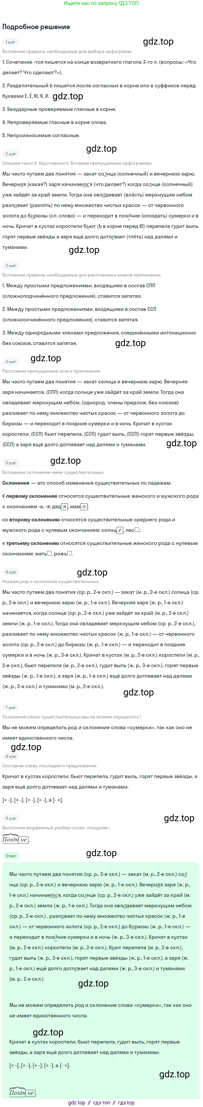ГДЗ Русский язык, 5 класс Учебник, авторы: Ладыженская Таиса Алексеевна, Баранов Михаил Трофимович, Тростенцова Лидия Александровна, Ладыженская Наталия Вениаминовна, Дейкина Алевтина Дмитриевна, Григорян Лариса Трофимовна, Кулибаба Иван Иванович, Антонова Любовь Геннадиевна, издательство Просвещение, Москва, 2023, салатового цвета, Часть 2, страница 10, номер 464, Решение 2
