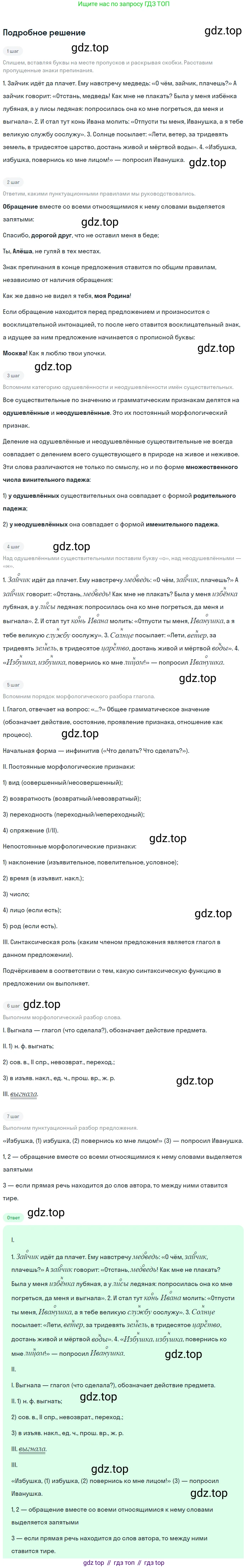 ГДЗ Русский язык, 5 класс Учебник, авторы: Ладыженская Таиса Алексеевна, Баранов Михаил Трофимович, Тростенцова Лидия Александровна, Ладыженская Наталия Вениаминовна, Дейкина Алевтина Дмитриевна, Григорян Лариса Трофимовна, Кулибаба Иван Иванович, Антонова Любовь Геннадиевна, издательство Просвещение, Москва, 2023, салатового цвета, Часть 2, страница 12, номер 466, Решение 2