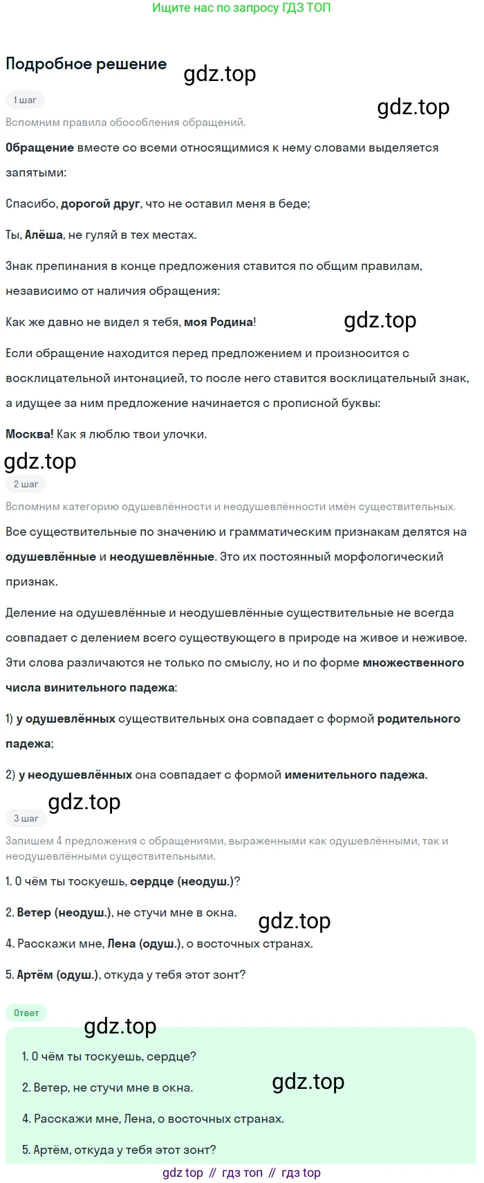 ГДЗ Русский язык, 5 класс Учебник, авторы: Ладыженская Таиса Алексеевна, Баранов Михаил Трофимович, Тростенцова Лидия Александровна, Ладыженская Наталия Вениаминовна, Дейкина Алевтина Дмитриевна, Григорян Лариса Трофимовна, Кулибаба Иван Иванович, Антонова Любовь Геннадиевна, издательство Просвещение, Москва, 2023, салатового цвета, Часть 2, страница 12, номер 467, Решение 2