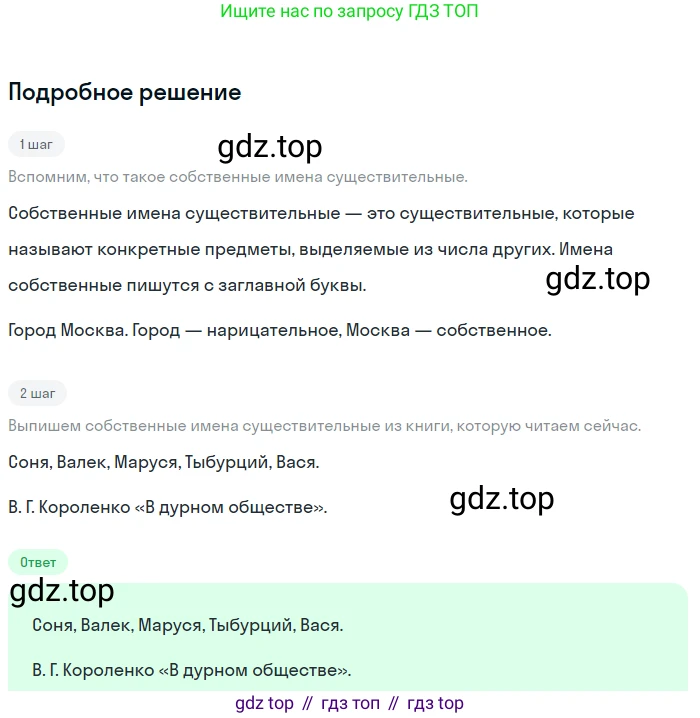 ГДЗ Русский язык, 5 класс Учебник, авторы: Ладыженская Таиса Алексеевна, Баранов Михаил Трофимович, Тростенцова Лидия Александровна, Ладыженская Наталия Вениаминовна, Дейкина Алевтина Дмитриевна, Григорян Лариса Трофимовна, Кулибаба Иван Иванович, Антонова Любовь Геннадиевна, издательство Просвещение, Москва, 2023, салатового цвета, Часть 2, страница 16, номер 475, Решение 2