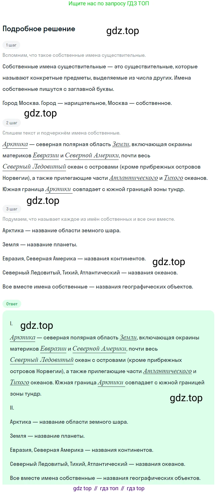 ГДЗ Русский язык, 5 класс Учебник, авторы: Ладыженская Таиса Алексеевна, Баранов Михаил Трофимович, Тростенцова Лидия Александровна, Ладыженская Наталия Вениаминовна, Дейкина Алевтина Дмитриевна, Григорян Лариса Трофимовна, Кулибаба Иван Иванович, Антонова Любовь Геннадиевна, издательство Просвещение, Москва, 2023, салатового цвета, Часть 2, страница 16, номер 476, Решение 2