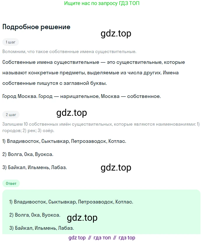 ГДЗ Русский язык, 5 класс Учебник, авторы: Ладыженская Таиса Алексеевна, Баранов Михаил Трофимович, Тростенцова Лидия Александровна, Ладыженская Наталия Вениаминовна, Дейкина Алевтина Дмитриевна, Григорян Лариса Трофимовна, Кулибаба Иван Иванович, Антонова Любовь Геннадиевна, издательство Просвещение, Москва, 2023, салатового цвета, Часть 2, страница 16, номер 477, Решение 2