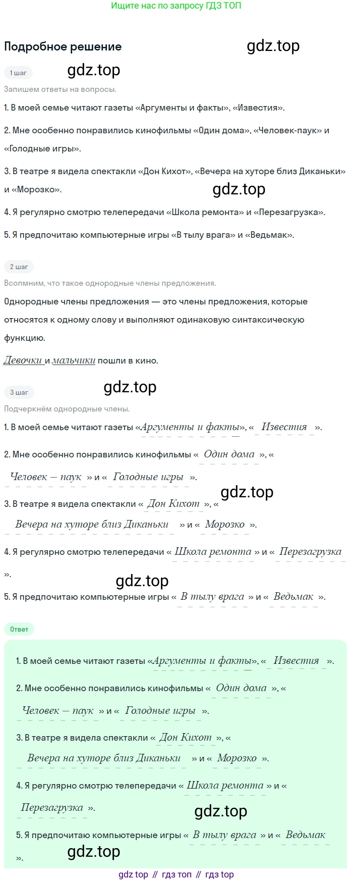 ГДЗ Русский язык, 5 класс Учебник, авторы: Ладыженская Таиса Алексеевна, Баранов Михаил Трофимович, Тростенцова Лидия Александровна, Ладыженская Наталия Вениаминовна, Дейкина Алевтина Дмитриевна, Григорян Лариса Трофимовна, Кулибаба Иван Иванович, Антонова Любовь Геннадиевна, издательство Просвещение, Москва, 2023, салатового цвета, Часть 2, страница 18, номер 482, Решение 2