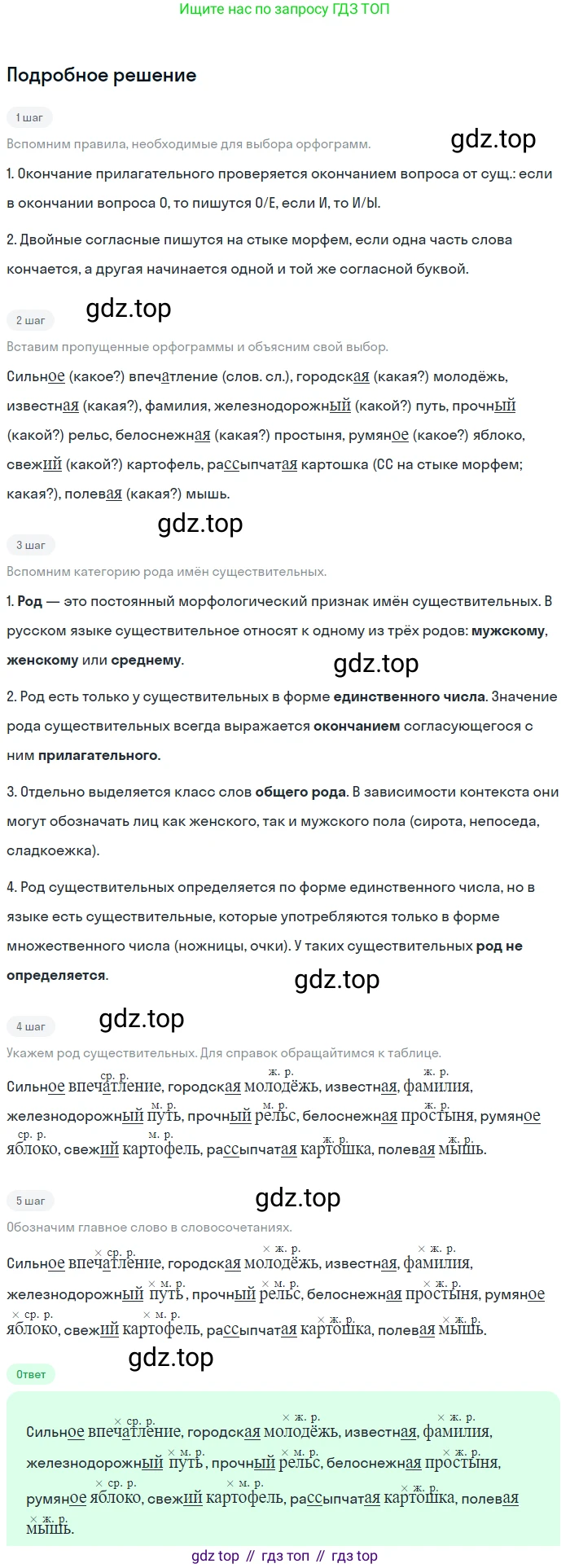 ГДЗ Русский язык, 5 класс Учебник, авторы: Ладыженская Таиса Алексеевна, Баранов Михаил Трофимович, Тростенцова Лидия Александровна, Ладыженская Наталия Вениаминовна, Дейкина Алевтина Дмитриевна, Григорян Лариса Трофимовна, Кулибаба Иван Иванович, Антонова Любовь Геннадиевна, издательство Просвещение, Москва, 2023, салатового цвета, Часть 2, страница 18, номер 484, Решение 2