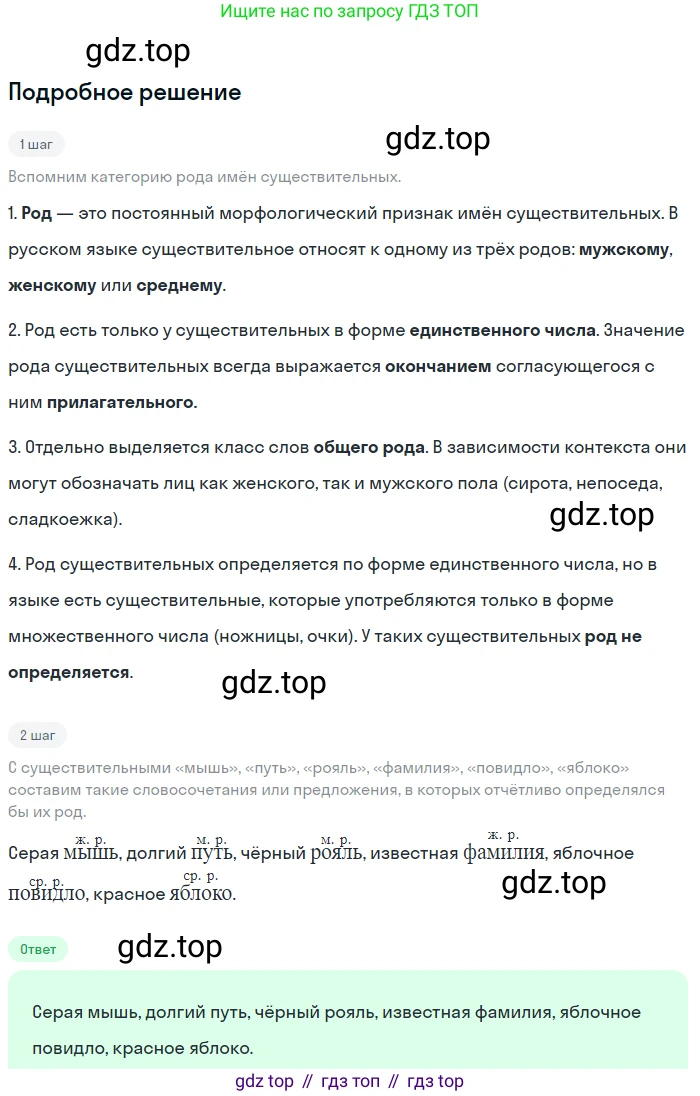 ГДЗ Русский язык, 5 класс Учебник, авторы: Ладыженская Таиса Алексеевна, Баранов Михаил Трофимович, Тростенцова Лидия Александровна, Ладыженская Наталия Вениаминовна, Дейкина Алевтина Дмитриевна, Григорян Лариса Трофимовна, Кулибаба Иван Иванович, Антонова Любовь Геннадиевна, издательство Просвещение, Москва, 2023, салатового цвета, Часть 2, страница 19, номер 486, Решение 2