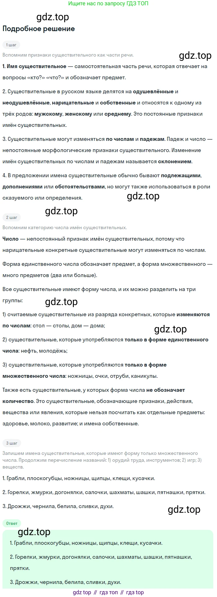 ГДЗ Русский язык, 5 класс Учебник, авторы: Ладыженская Таиса Алексеевна, Баранов Михаил Трофимович, Тростенцова Лидия Александровна, Ладыженская Наталия Вениаминовна, Дейкина Алевтина Дмитриевна, Григорян Лариса Трофимовна, Кулибаба Иван Иванович, Антонова Любовь Геннадиевна, издательство Просвещение, Москва, 2023, салатового цвета, Часть 2, страница 20, номер 491, Решение 2
