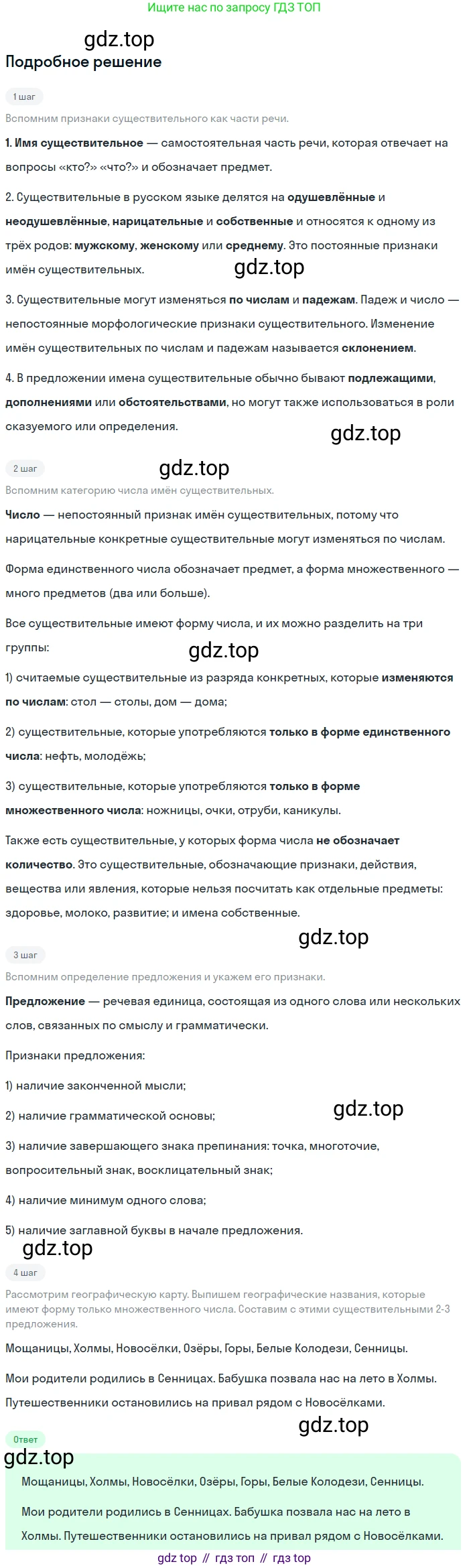 ГДЗ Русский язык, 5 класс Учебник, авторы: Ладыженская Таиса Алексеевна, Баранов Михаил Трофимович, Тростенцова Лидия Александровна, Ладыженская Наталия Вениаминовна, Дейкина Алевтина Дмитриевна, Григорян Лариса Трофимовна, Кулибаба Иван Иванович, Антонова Любовь Геннадиевна, издательство Просвещение, Москва, 2023, салатового цвета, Часть 2, страница 21, номер 492, Решение 2