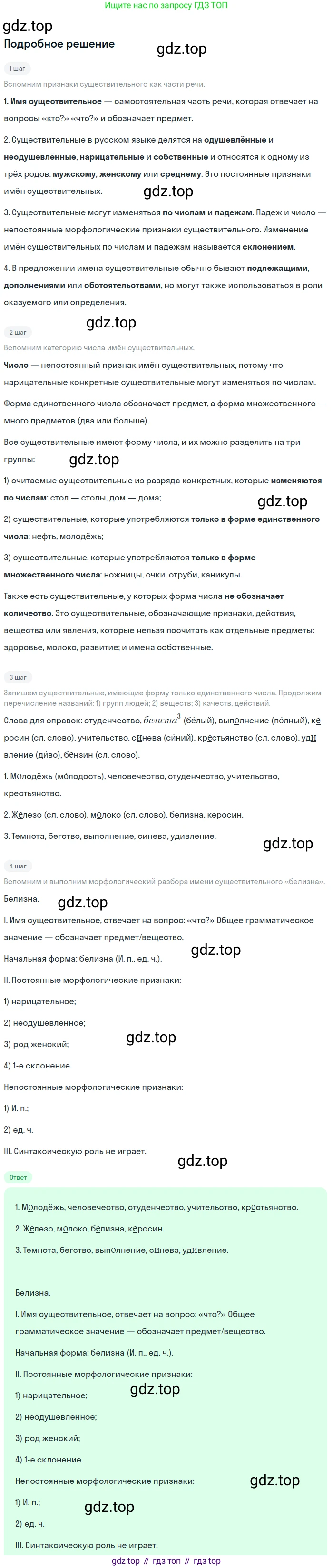 ГДЗ Русский язык, 5 класс Учебник, авторы: Ладыженская Таиса Алексеевна, Баранов Михаил Трофимович, Тростенцова Лидия Александровна, Ладыженская Наталия Вениаминовна, Дейкина Алевтина Дмитриевна, Григорян Лариса Трофимовна, Кулибаба Иван Иванович, Антонова Любовь Геннадиевна, издательство Просвещение, Москва, 2023, салатового цвета, Часть 2, страница 24, номер 496, Решение 2