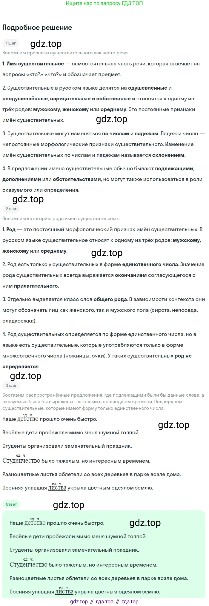 ГДЗ Русский язык, 5 класс Учебник, авторы: Ладыженская Таиса Алексеевна, Баранов Михаил Трофимович, Тростенцова Лидия Александровна, Ладыженская Наталия Вениаминовна, Дейкина Алевтина Дмитриевна, Григорян Лариса Трофимовна, Кулибаба Иван Иванович, Антонова Любовь Геннадиевна, издательство Просвещение, Москва, 2023, салатового цвета, Часть 2, страница 24, номер 498, Решение 2