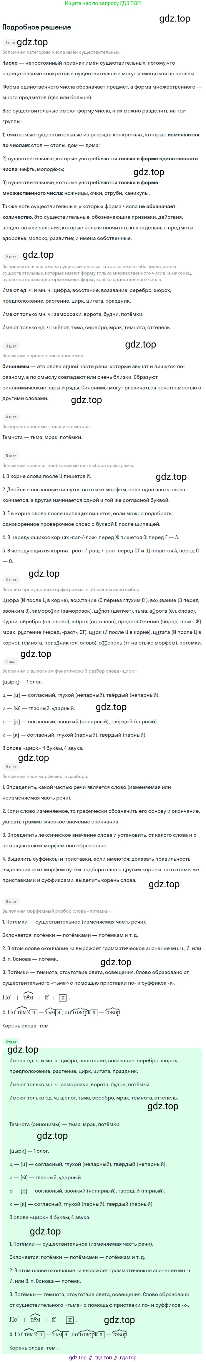 ГДЗ Русский язык, 5 класс Учебник, авторы: Ладыженская Таиса Алексеевна, Баранов Михаил Трофимович, Тростенцова Лидия Александровна, Ладыженская Наталия Вениаминовна, Дейкина Алевтина Дмитриевна, Григорян Лариса Трофимовна, Кулибаба Иван Иванович, Антонова Любовь Геннадиевна, издательство Просвещение, Москва, 2023, салатового цвета, Часть 2, страница 24, номер 499, Решение 2