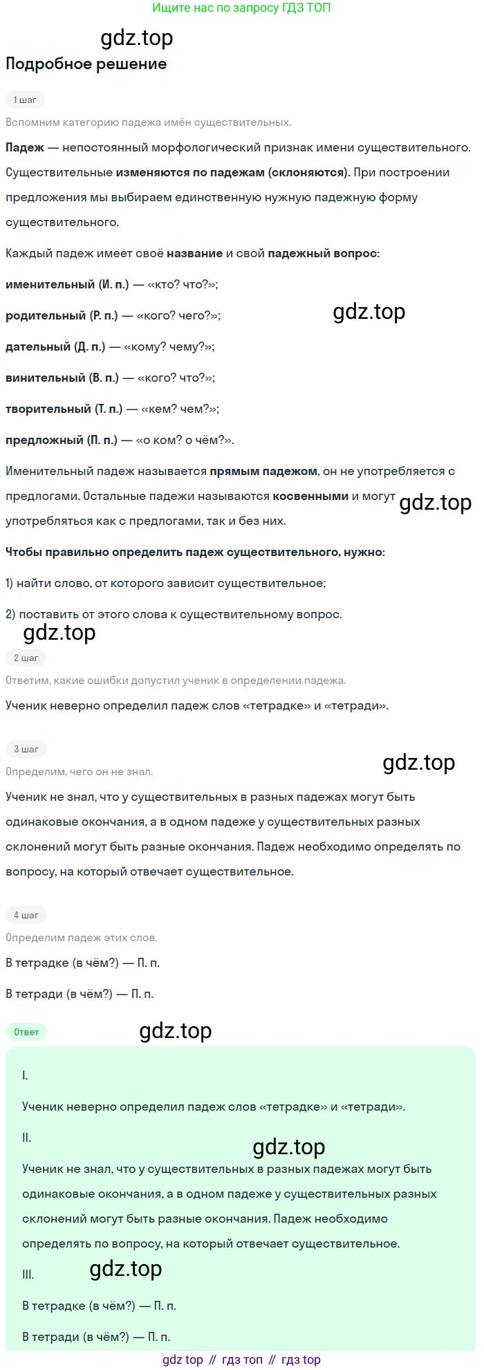 ГДЗ Русский язык, 5 класс Учебник, авторы: Ладыженская Таиса Алексеевна, Баранов Михаил Трофимович, Тростенцова Лидия Александровна, Ладыженская Наталия Вениаминовна, Дейкина Алевтина Дмитриевна, Григорян Лариса Трофимовна, Кулибаба Иван Иванович, Антонова Любовь Геннадиевна, издательство Просвещение, Москва, 2023, салатового цвета, Часть 2, страница 27, номер 506, Решение 2