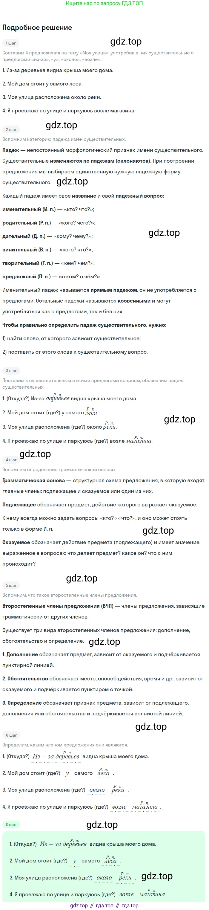 ГДЗ Русский язык, 5 класс Учебник, авторы: Ладыженская Таиса Алексеевна, Баранов Михаил Трофимович, Тростенцова Лидия Александровна, Ладыженская Наталия Вениаминовна, Дейкина Алевтина Дмитриевна, Григорян Лариса Трофимовна, Кулибаба Иван Иванович, Антонова Любовь Геннадиевна, издательство Просвещение, Москва, 2023, салатового цвета, Часть 2, страница 27, номер 509, Решение 2