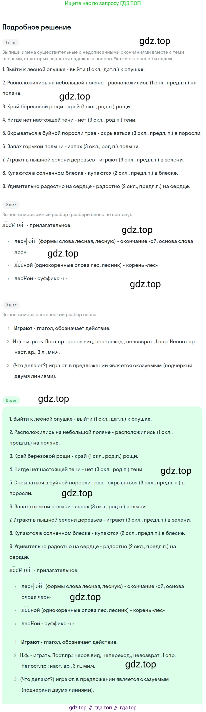 ГДЗ Русский язык, 5 класс Учебник, авторы: Ладыженская Таиса Алексеевна, Баранов Михаил Трофимович, Тростенцова Лидия Александровна, Ладыженская Наталия Вениаминовна, Дейкина Алевтина Дмитриевна, Григорян Лариса Трофимовна, Кулибаба Иван Иванович, Антонова Любовь Геннадиевна, издательство Просвещение, Москва, 2023, салатового цвета, Часть 1, страница 23, номер 51, Решение 2