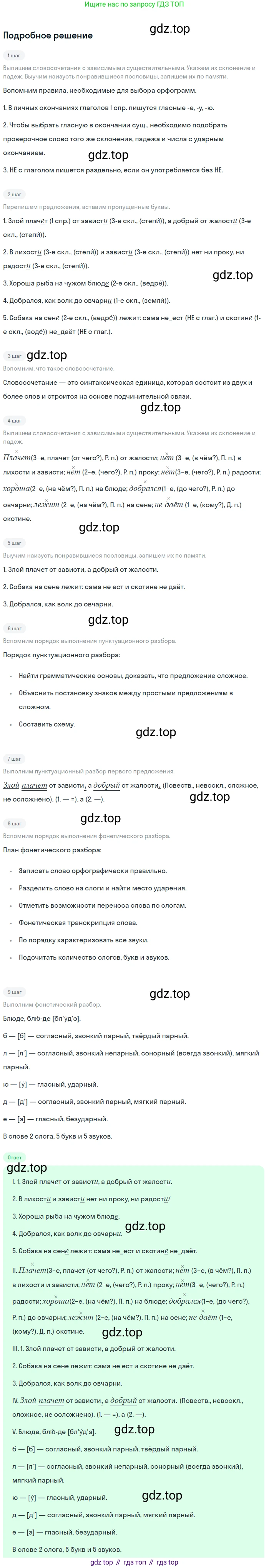ГДЗ Русский язык, 5 класс Учебник, авторы: Ладыженская Таиса Алексеевна, Баранов Михаил Трофимович, Тростенцова Лидия Александровна, Ладыженская Наталия Вениаминовна, Дейкина Алевтина Дмитриевна, Григорян Лариса Трофимовна, Кулибаба Иван Иванович, Антонова Любовь Геннадиевна, издательство Просвещение, Москва, 2023, салатового цвета, Часть 2, страница 31, номер 518, Решение 2