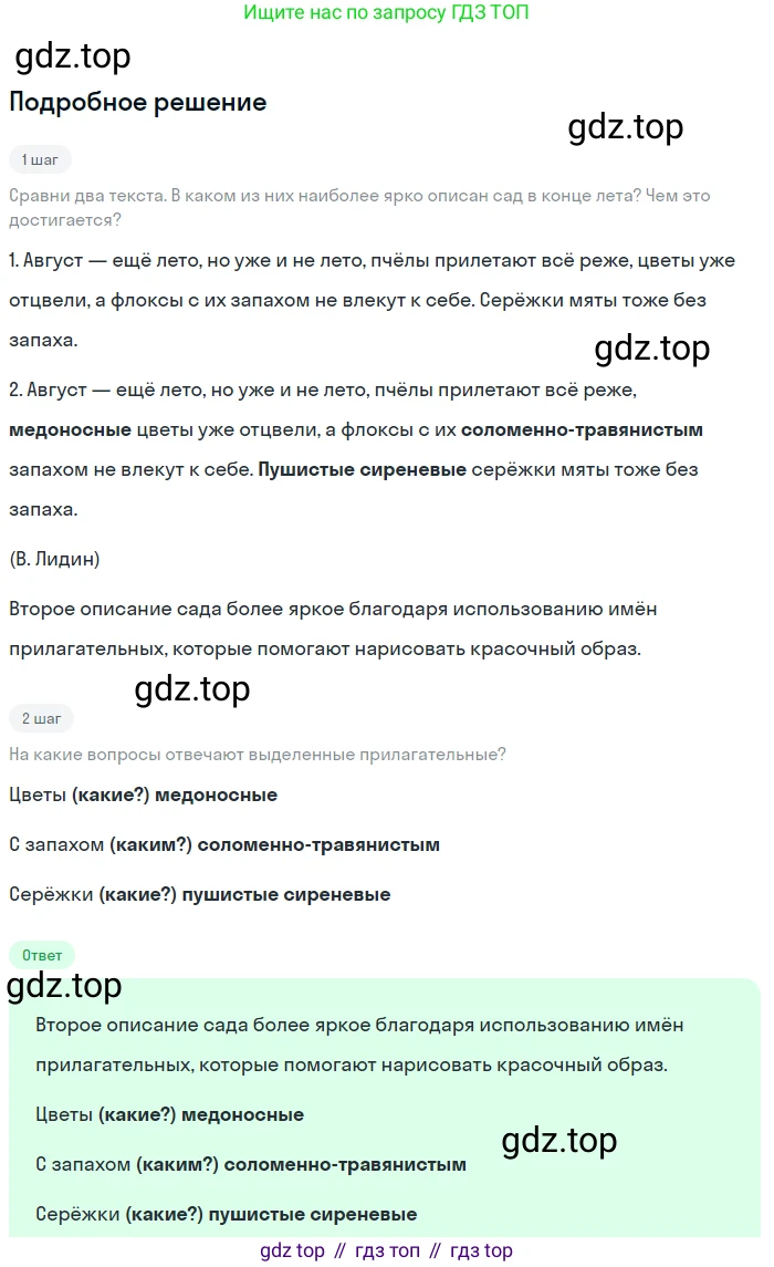 ГДЗ Русский язык, 5 класс Учебник, авторы: Ладыженская Таиса Алексеевна, Баранов Михаил Трофимович, Тростенцова Лидия Александровна, Ладыженская Наталия Вениаминовна, Дейкина Алевтина Дмитриевна, Григорян Лариса Трофимовна, Кулибаба Иван Иванович, Антонова Любовь Геннадиевна, издательство Просвещение, Москва, 2023, салатового цвета, Часть 1, страница 24, номер 52, Решение 2