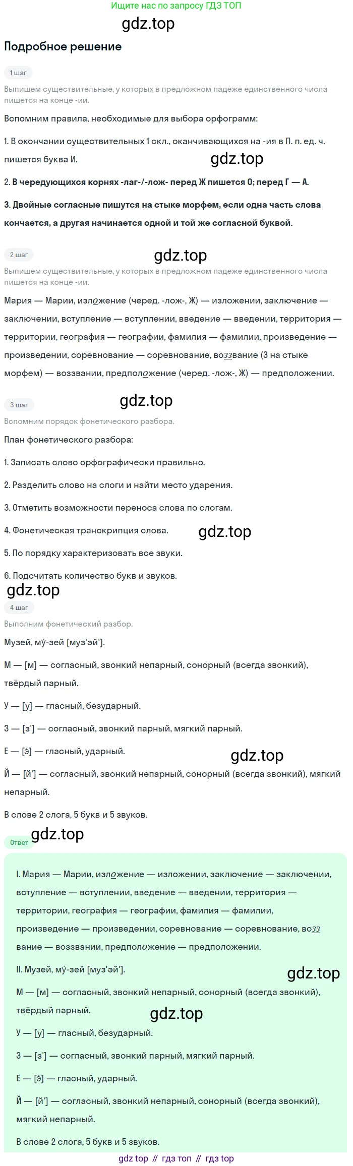 ГДЗ Русский язык, 5 класс Учебник, авторы: Ладыженская Таиса Алексеевна, Баранов Михаил Трофимович, Тростенцова Лидия Александровна, Ладыженская Наталия Вениаминовна, Дейкина Алевтина Дмитриевна, Григорян Лариса Трофимовна, Кулибаба Иван Иванович, Антонова Любовь Геннадиевна, издательство Просвещение, Москва, 2023, салатового цвета, Часть 2, страница 32, номер 521, Решение 2