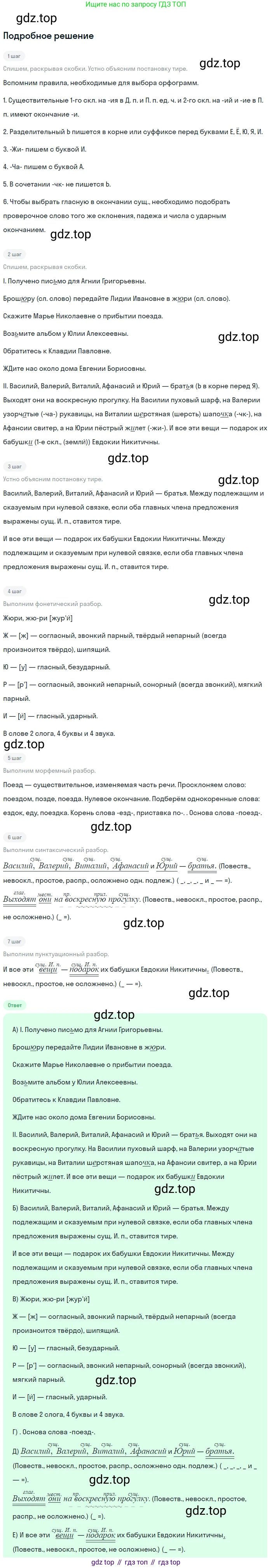 ГДЗ Русский язык, 5 класс Учебник, авторы: Ладыженская Таиса Алексеевна, Баранов Михаил Трофимович, Тростенцова Лидия Александровна, Ладыженская Наталия Вениаминовна, Дейкина Алевтина Дмитриевна, Григорян Лариса Трофимовна, Кулибаба Иван Иванович, Антонова Любовь Геннадиевна, издательство Просвещение, Москва, 2023, салатового цвета, Часть 2, страница 34, номер 525, Решение 2
