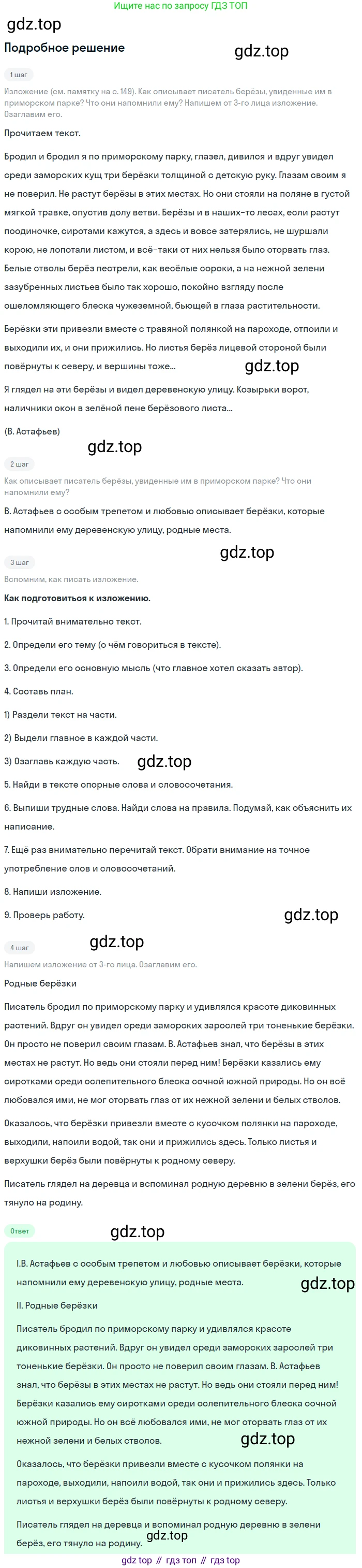 ГДЗ Русский язык, 5 класс Учебник, авторы: Ладыженская Таиса Алексеевна, Баранов Михаил Трофимович, Тростенцова Лидия Александровна, Ладыженская Наталия Вениаминовна, Дейкина Алевтина Дмитриевна, Григорян Лариса Трофимовна, Кулибаба Иван Иванович, Антонова Любовь Геннадиевна, издательство Просвещение, Москва, 2023, салатового цвета, Часть 2, страница 35, номер 529, Решение 2