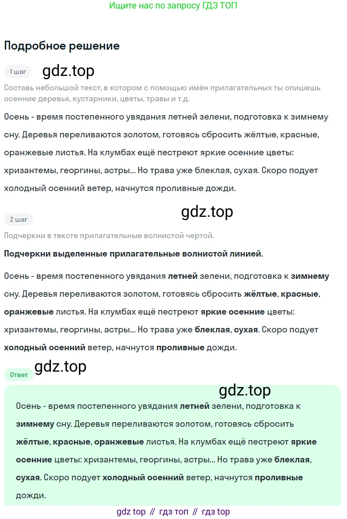 ГДЗ Русский язык, 5 класс Учебник, авторы: Ладыженская Таиса Алексеевна, Баранов Михаил Трофимович, Тростенцова Лидия Александровна, Ладыженская Наталия Вениаминовна, Дейкина Алевтина Дмитриевна, Григорян Лариса Трофимовна, Кулибаба Иван Иванович, Антонова Любовь Геннадиевна, издательство Просвещение, Москва, 2023, салатового цвета, Часть 1, страница 24, номер 53, Решение 2
