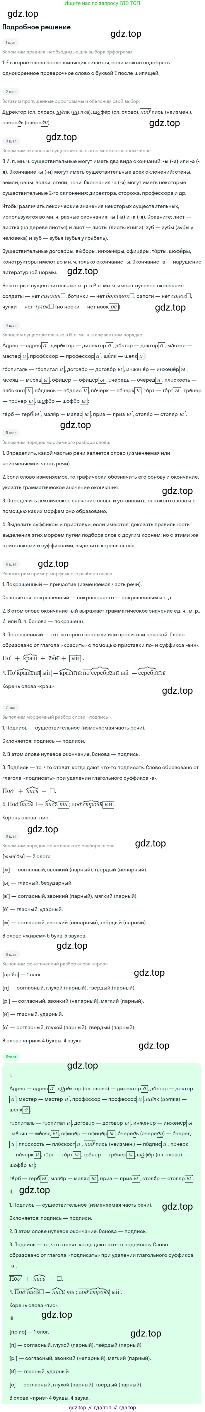 ГДЗ Русский язык, 5 класс Учебник, авторы: Ладыженская Таиса Алексеевна, Баранов Михаил Трофимович, Тростенцова Лидия Александровна, Ладыженская Наталия Вениаминовна, Дейкина Алевтина Дмитриевна, Григорян Лариса Трофимовна, Кулибаба Иван Иванович, Антонова Любовь Геннадиевна, издательство Просвещение, Москва, 2023, салатового цвета, Часть 2, страница 37, номер 531, Решение 2