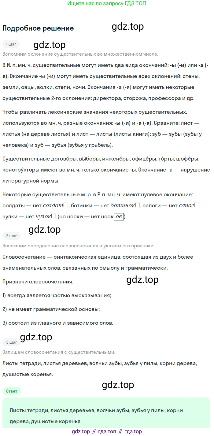 ГДЗ Русский язык, 5 класс Учебник, авторы: Ладыженская Таиса Алексеевна, Баранов Михаил Трофимович, Тростенцова Лидия Александровна, Ладыженская Наталия Вениаминовна, Дейкина Алевтина Дмитриевна, Григорян Лариса Трофимовна, Кулибаба Иван Иванович, Антонова Любовь Геннадиевна, издательство Просвещение, Москва, 2023, салатового цвета, Часть 2, страница 38, номер 533, Решение 2