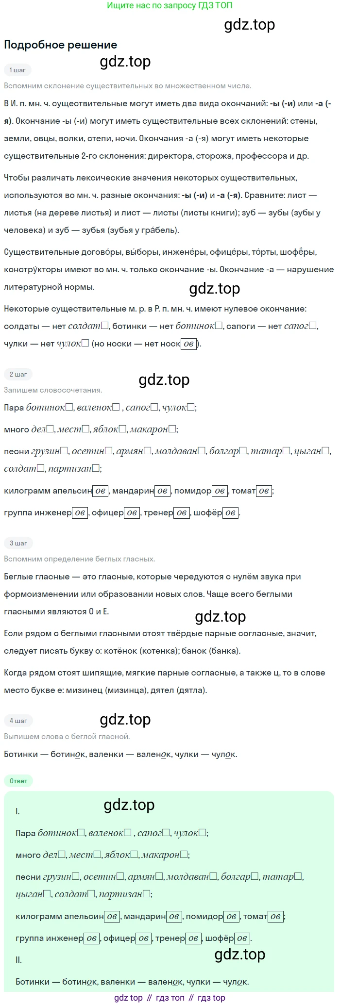 ГДЗ Русский язык, 5 класс Учебник, авторы: Ладыженская Таиса Алексеевна, Баранов Михаил Трофимович, Тростенцова Лидия Александровна, Ладыженская Наталия Вениаминовна, Дейкина Алевтина Дмитриевна, Григорян Лариса Трофимовна, Кулибаба Иван Иванович, Антонова Любовь Геннадиевна, издательство Просвещение, Москва, 2023, салатового цвета, Часть 2, страница 38, номер 535, Решение 2