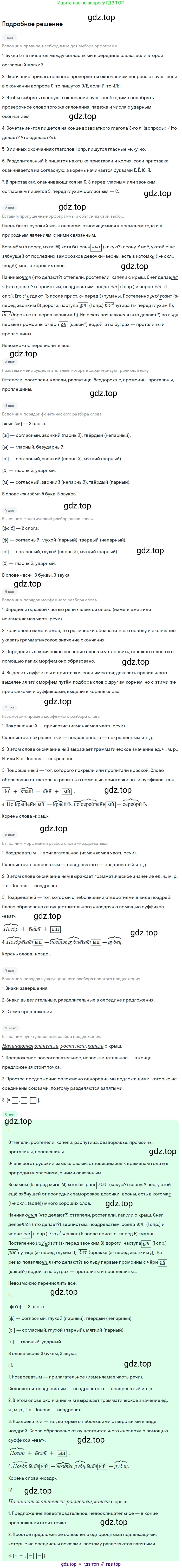 ГДЗ Русский язык, 5 класс Учебник, авторы: Ладыженская Таиса Алексеевна, Баранов Михаил Трофимович, Тростенцова Лидия Александровна, Ладыженская Наталия Вениаминовна, Дейкина Алевтина Дмитриевна, Григорян Лариса Трофимовна, Кулибаба Иван Иванович, Антонова Любовь Геннадиевна, издательство Просвещение, Москва, 2023, салатового цвета, Часть 2, страница 39, номер 536, Решение 2