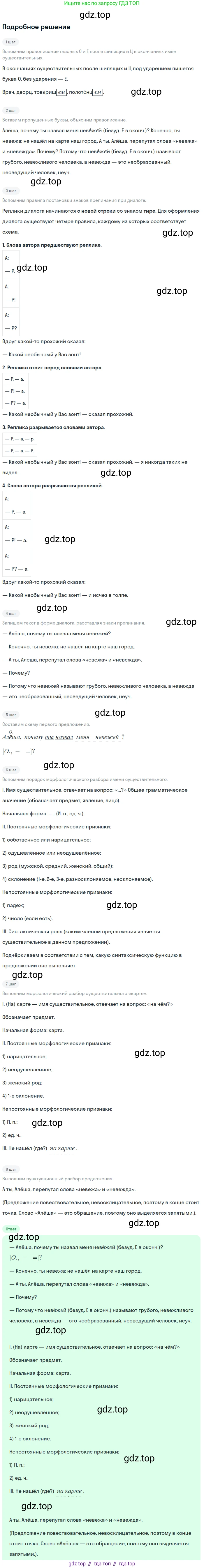 ГДЗ Русский язык, 5 класс Учебник, авторы: Ладыженская Таиса Алексеевна, Баранов Михаил Трофимович, Тростенцова Лидия Александровна, Ладыженская Наталия Вениаминовна, Дейкина Алевтина Дмитриевна, Григорян Лариса Трофимовна, Кулибаба Иван Иванович, Антонова Любовь Геннадиевна, издательство Просвещение, Москва, 2023, салатового цвета, Часть 2, страница 41, номер 541, Решение 2