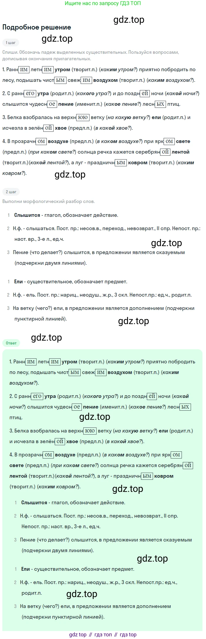 ГДЗ Русский язык, 5 класс Учебник, авторы: Ладыженская Таиса Алексеевна, Баранов Михаил Трофимович, Тростенцова Лидия Александровна, Ладыженская Наталия Вениаминовна, Дейкина Алевтина Дмитриевна, Григорян Лариса Трофимовна, Кулибаба Иван Иванович, Антонова Любовь Геннадиевна, издательство Просвещение, Москва, 2023, салатового цвета, Часть 1, страница 24, номер 55, Решение 2