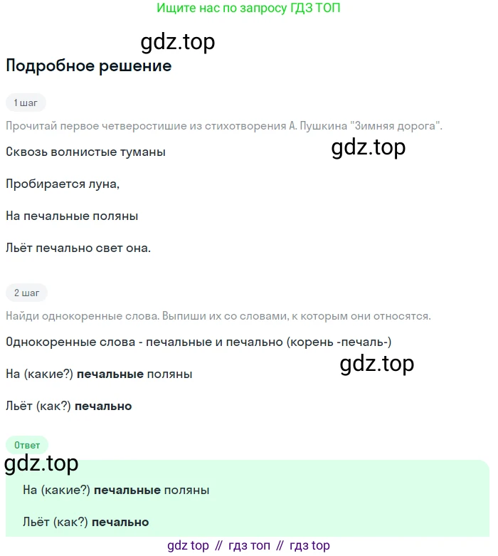 ГДЗ Русский язык, 5 класс Учебник, авторы: Ладыженская Таиса Алексеевна, Баранов Михаил Трофимович, Тростенцова Лидия Александровна, Ладыженская Наталия Вениаминовна, Дейкина Алевтина Дмитриевна, Григорян Лариса Трофимовна, Кулибаба Иван Иванович, Антонова Любовь Геннадиевна, издательство Просвещение, Москва, 2023, салатового цвета, Часть 1, страница 25, номер 56, Решение 2