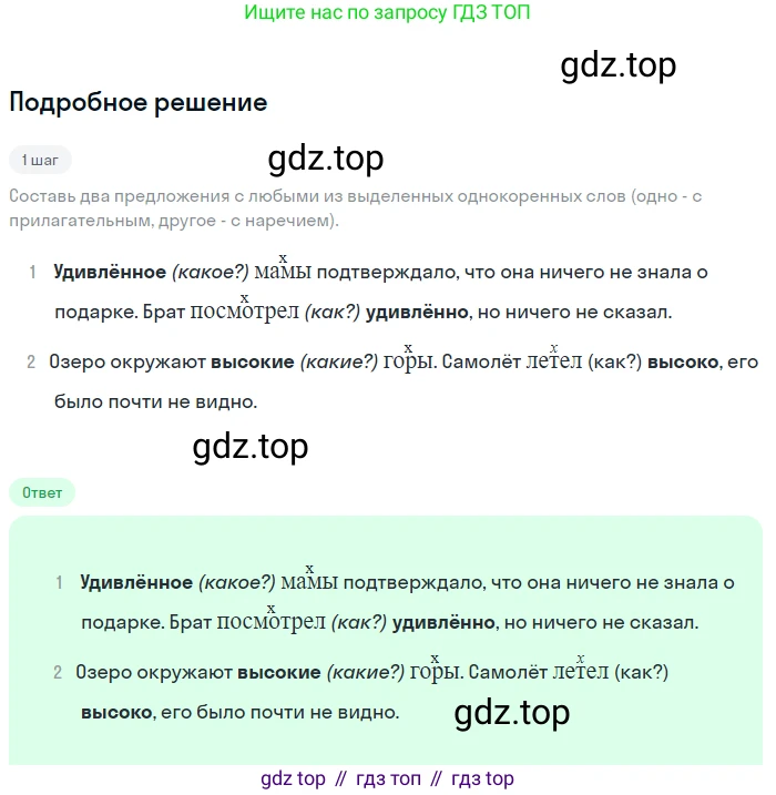 ГДЗ Русский язык, 5 класс Учебник, авторы: Ладыженская Таиса Алексеевна, Баранов Михаил Трофимович, Тростенцова Лидия Александровна, Ладыженская Наталия Вениаминовна, Дейкина Алевтина Дмитриевна, Григорян Лариса Трофимовна, Кулибаба Иван Иванович, Антонова Любовь Геннадиевна, издательство Просвещение, Москва, 2023, салатового цвета, Часть 1, страница 25, номер 57, Решение 2