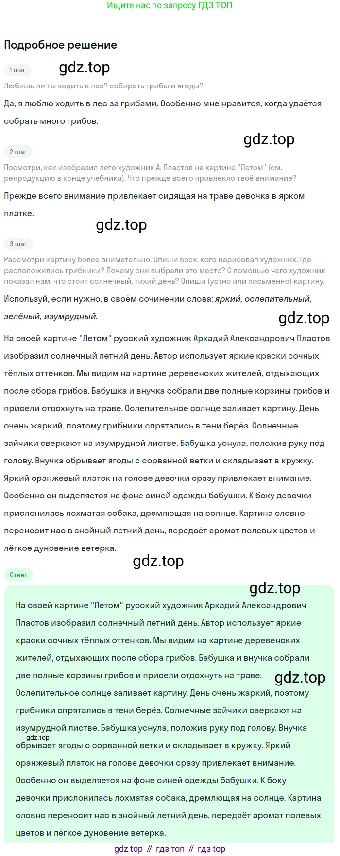 ГДЗ Русский язык, 5 класс Учебник, авторы: Ладыженская Таиса Алексеевна, Баранов Михаил Трофимович, Тростенцова Лидия Александровна, Ладыженская Наталия Вениаминовна, Дейкина Алевтина Дмитриевна, Григорян Лариса Трофимовна, Кулибаба Иван Иванович, Антонова Любовь Геннадиевна, издательство Просвещение, Москва, 2023, салатового цвета, Часть 1, страница 25, номер 58, Решение 2