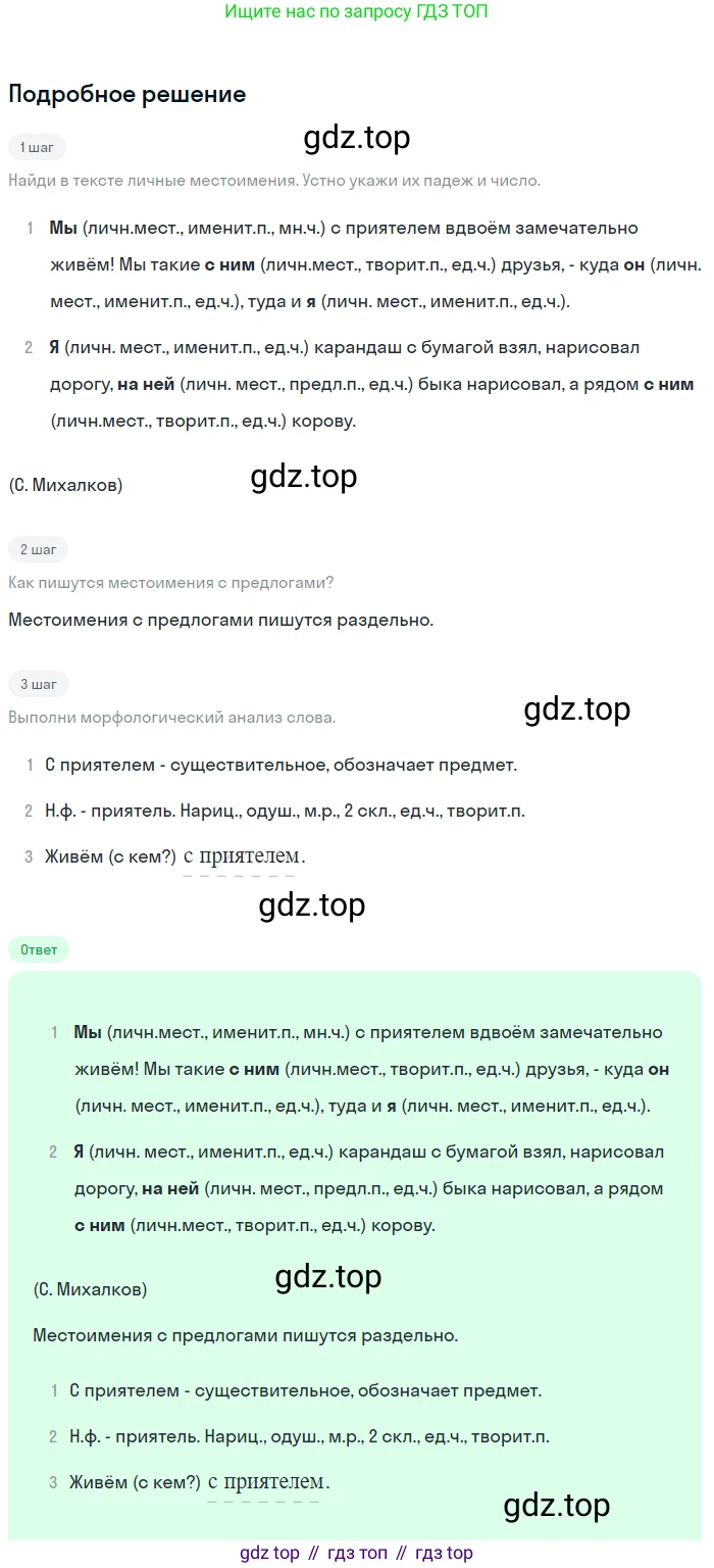 ГДЗ Русский язык, 5 класс Учебник, авторы: Ладыженская Таиса Алексеевна, Баранов Михаил Трофимович, Тростенцова Лидия Александровна, Ладыженская Наталия Вениаминовна, Дейкина Алевтина Дмитриевна, Григорян Лариса Трофимовна, Кулибаба Иван Иванович, Антонова Любовь Геннадиевна, издательство Просвещение, Москва, 2023, салатового цвета, Часть 1, страница 26, номер 61, Решение 2