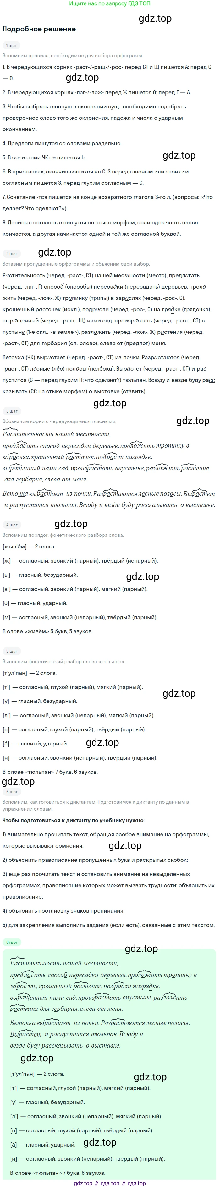 ГДЗ Русский язык, 5 класс Учебник, авторы: Ладыженская Таиса Алексеевна, Баранов Михаил Трофимович, Тростенцова Лидия Александровна, Ладыженская Наталия Вениаминовна, Дейкина Алевтина Дмитриевна, Григорян Лариса Трофимовна, Кулибаба Иван Иванович, Антонова Любовь Геннадиевна, издательство Просвещение, Москва, 2023, салатового цвета, Часть 2, страница 69, номер 614, Решение 2