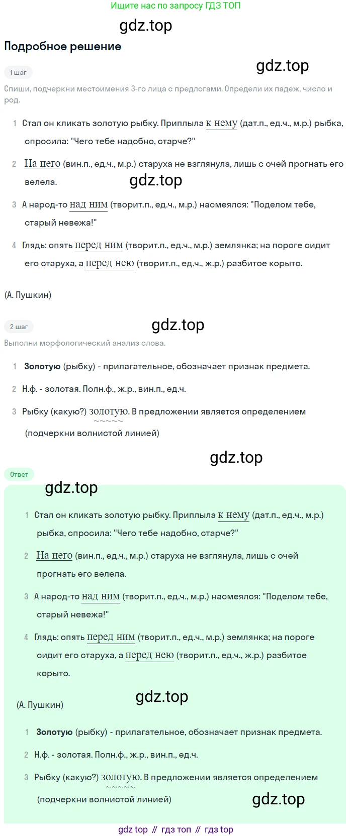 ГДЗ Русский язык, 5 класс Учебник, авторы: Ладыженская Таиса Алексеевна, Баранов Михаил Трофимович, Тростенцова Лидия Александровна, Ладыженская Наталия Вениаминовна, Дейкина Алевтина Дмитриевна, Григорян Лариса Трофимовна, Кулибаба Иван Иванович, Антонова Любовь Геннадиевна, издательство Просвещение, Москва, 2023, салатового цвета, Часть 1, страница 27, номер 63, Решение 2