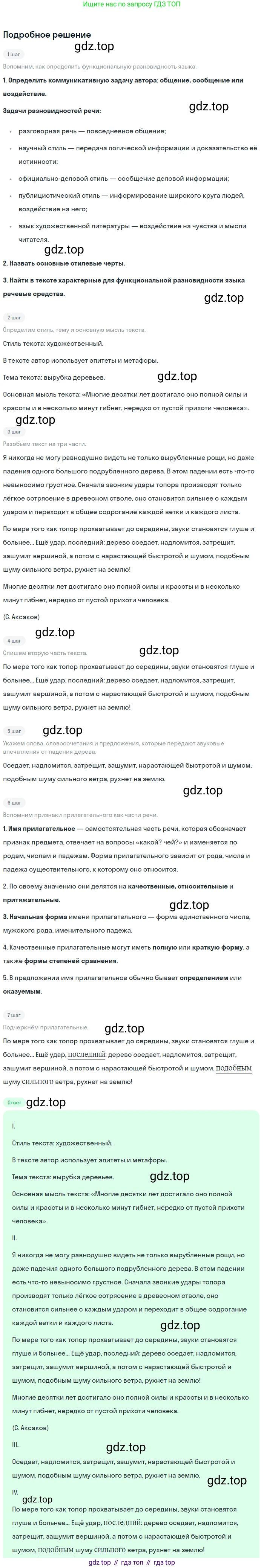 ГДЗ Русский язык, 5 класс Учебник, авторы: Ладыженская Таиса Алексеевна, Баранов Михаил Трофимович, Тростенцова Лидия Александровна, Ладыженская Наталия Вениаминовна, Дейкина Алевтина Дмитриевна, Григорян Лариса Трофимовна, Кулибаба Иван Иванович, Антонова Любовь Геннадиевна, издательство Просвещение, Москва, 2023, салатового цвета, Часть 2, страница 77, номер 633, Решение 2