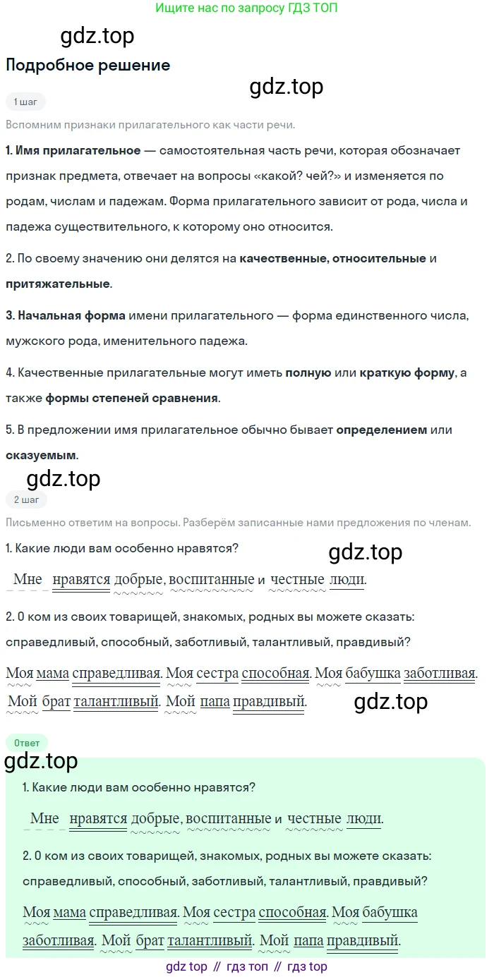 ГДЗ Русский язык, 5 класс Учебник, авторы: Ладыженская Таиса Алексеевна, Баранов Михаил Трофимович, Тростенцова Лидия Александровна, Ладыженская Наталия Вениаминовна, Дейкина Алевтина Дмитриевна, Григорян Лариса Трофимовна, Кулибаба Иван Иванович, Антонова Любовь Геннадиевна, издательство Просвещение, Москва, 2023, салатового цвета, Часть 2, страница 78, номер 634, Решение 2