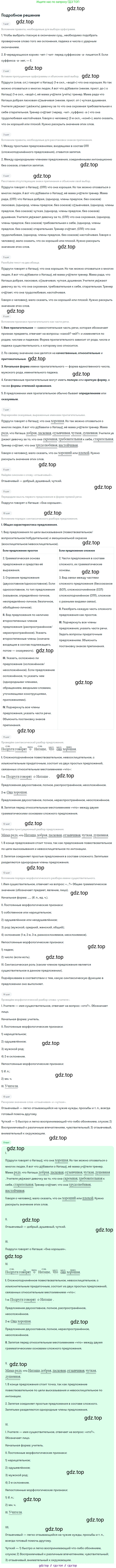 ГДЗ Русский язык, 5 класс Учебник, авторы: Ладыженская Таиса Алексеевна, Баранов Михаил Трофимович, Тростенцова Лидия Александровна, Ладыженская Наталия Вениаминовна, Дейкина Алевтина Дмитриевна, Григорян Лариса Трофимовна, Кулибаба Иван Иванович, Антонова Любовь Геннадиевна, издательство Просвещение, Москва, 2023, салатового цвета, Часть 2, страница 78, номер 635, Решение 2