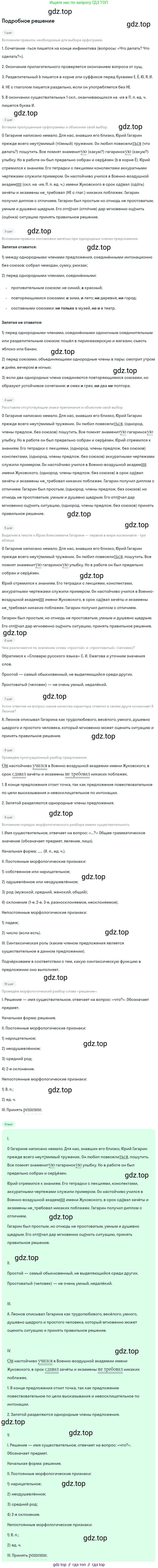 ГДЗ Русский язык, 5 класс Учебник, авторы: Ладыженская Таиса Алексеевна, Баранов Михаил Трофимович, Тростенцова Лидия Александровна, Ладыженская Наталия Вениаминовна, Дейкина Алевтина Дмитриевна, Григорян Лариса Трофимовна, Кулибаба Иван Иванович, Антонова Любовь Геннадиевна, издательство Просвещение, Москва, 2023, салатового цвета, Часть 2, страница 79, номер 636, Решение 2