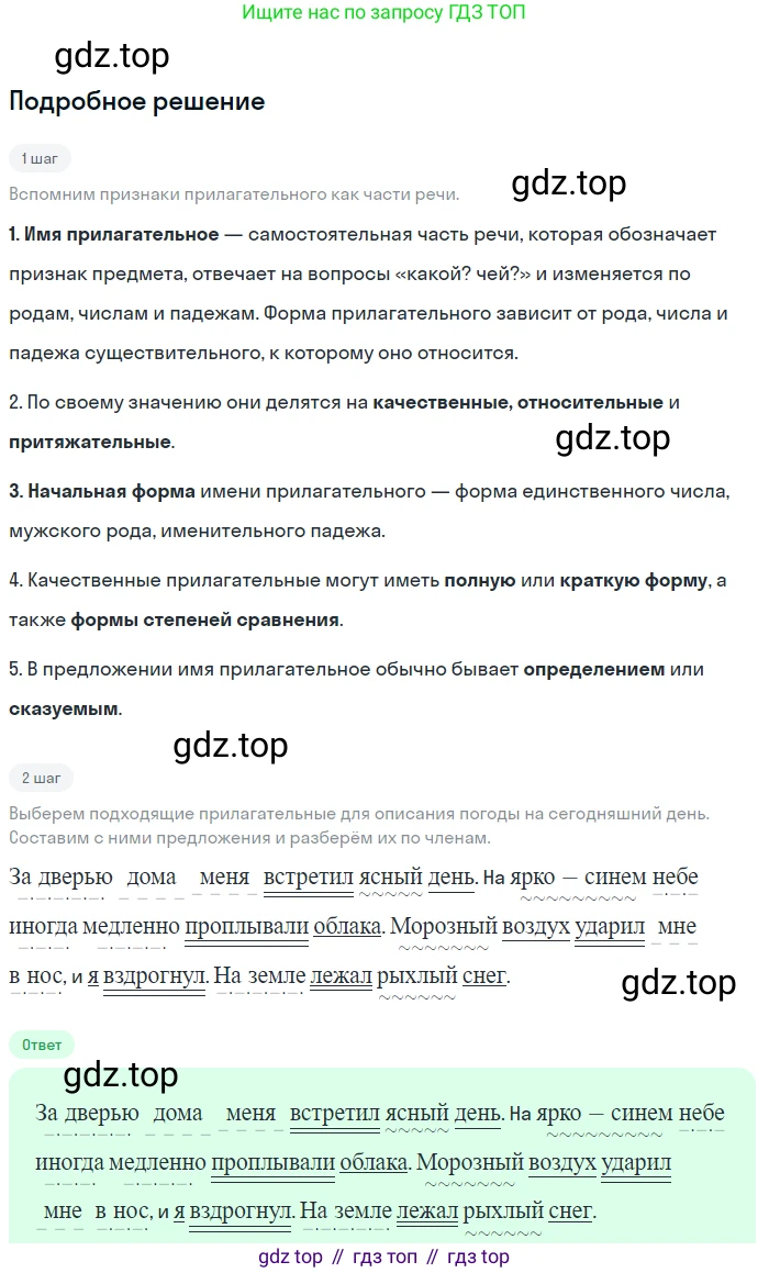 ГДЗ Русский язык, 5 класс Учебник, авторы: Ладыженская Таиса Алексеевна, Баранов Михаил Трофимович, Тростенцова Лидия Александровна, Ладыженская Наталия Вениаминовна, Дейкина Алевтина Дмитриевна, Григорян Лариса Трофимовна, Кулибаба Иван Иванович, Антонова Любовь Геннадиевна, издательство Просвещение, Москва, 2023, салатового цвета, Часть 2, страница 79, номер 638, Решение 2