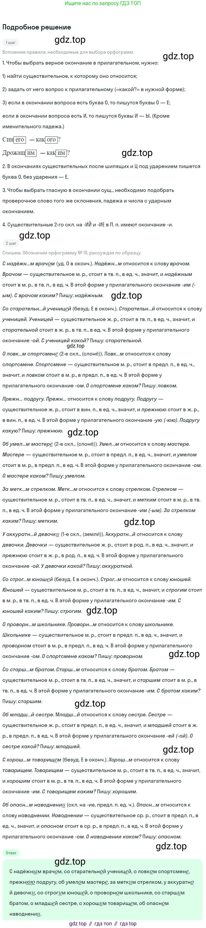 ГДЗ Русский язык, 5 класс Учебник, авторы: Ладыженская Таиса Алексеевна, Баранов Михаил Трофимович, Тростенцова Лидия Александровна, Ладыженская Наталия Вениаминовна, Дейкина Алевтина Дмитриевна, Григорян Лариса Трофимовна, Кулибаба Иван Иванович, Антонова Любовь Геннадиевна, издательство Просвещение, Москва, 2023, салатового цвета, Часть 2, страница 82, номер 643, Решение 2