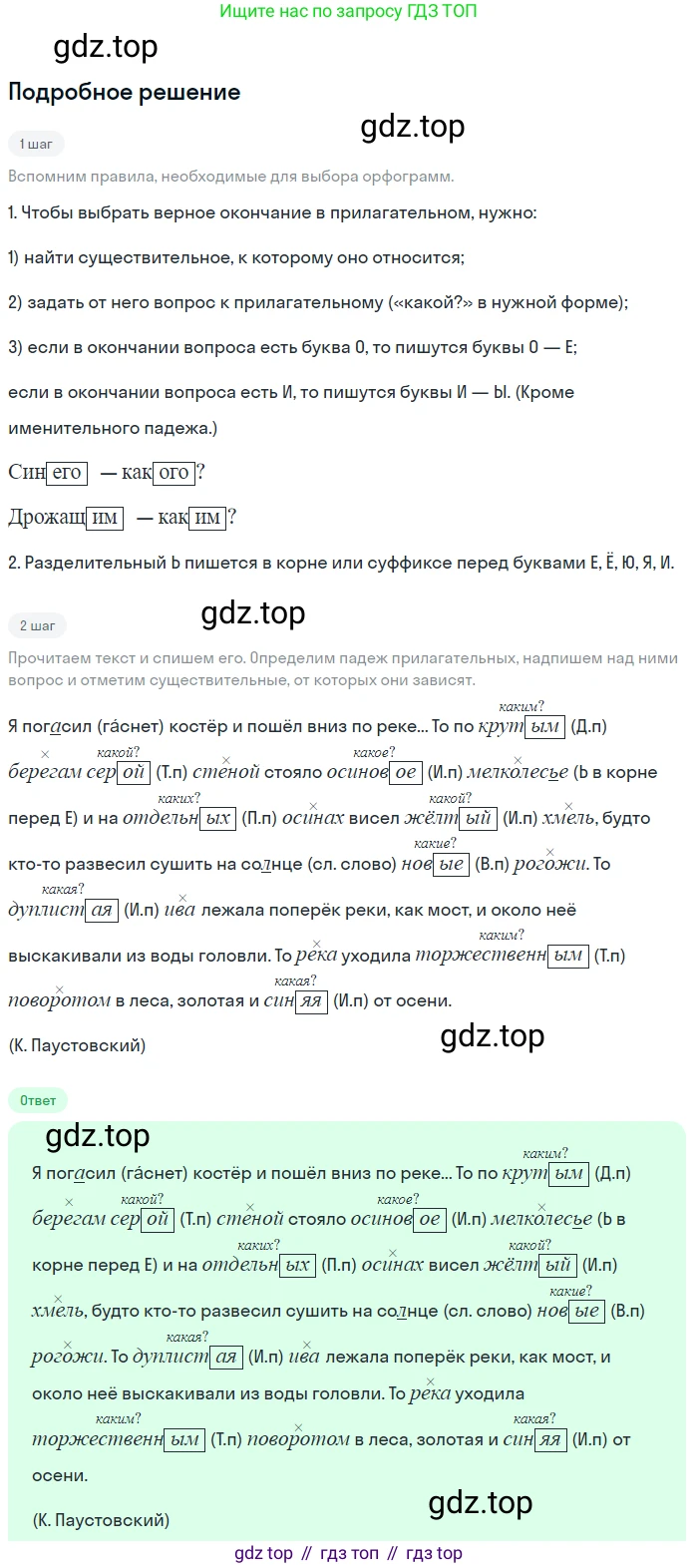 ГДЗ Русский язык, 5 класс Учебник, авторы: Ладыженская Таиса Алексеевна, Баранов Михаил Трофимович, Тростенцова Лидия Александровна, Ладыженская Наталия Вениаминовна, Дейкина Алевтина Дмитриевна, Григорян Лариса Трофимовна, Кулибаба Иван Иванович, Антонова Любовь Геннадиевна, издательство Просвещение, Москва, 2023, салатового цвета, Часть 2, страница 83, номер 644, Решение 2