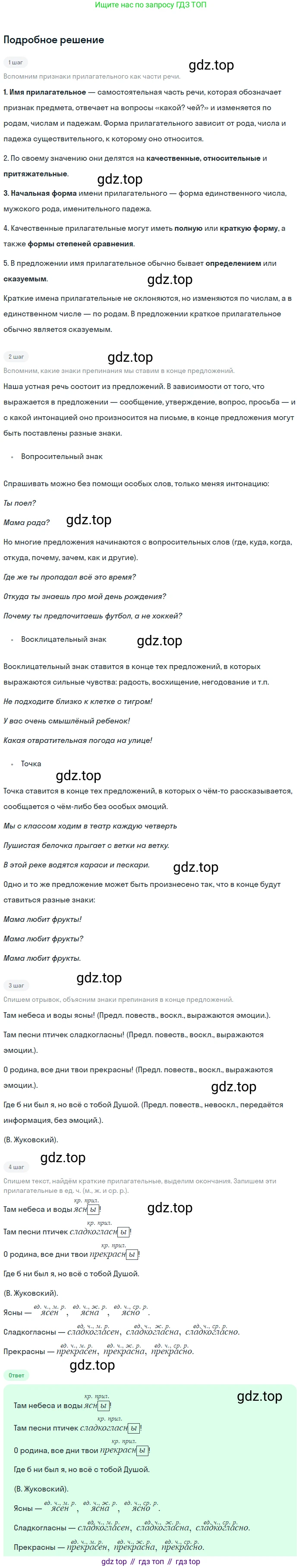 ГДЗ Русский язык, 5 класс Учебник, авторы: Ладыженская Таиса Алексеевна, Баранов Михаил Трофимович, Тростенцова Лидия Александровна, Ладыженская Наталия Вениаминовна, Дейкина Алевтина Дмитриевна, Григорян Лариса Трофимовна, Кулибаба Иван Иванович, Антонова Любовь Геннадиевна, издательство Просвещение, Москва, 2023, салатового цвета, Часть 2, страница 89, номер 654, Решение 2