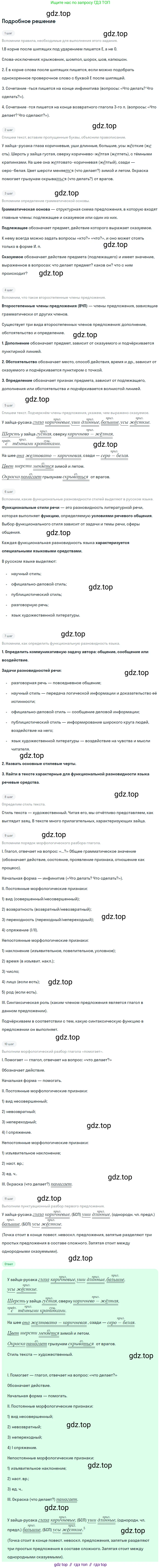 ГДЗ Русский язык, 5 класс Учебник, авторы: Ладыженская Таиса Алексеевна, Баранов Михаил Трофимович, Тростенцова Лидия Александровна, Ладыженская Наталия Вениаминовна, Дейкина Алевтина Дмитриевна, Григорян Лариса Трофимовна, Кулибаба Иван Иванович, Антонова Любовь Геннадиевна, издательство Просвещение, Москва, 2023, салатового цвета, Часть 2, страница 90, номер 656, Решение 2