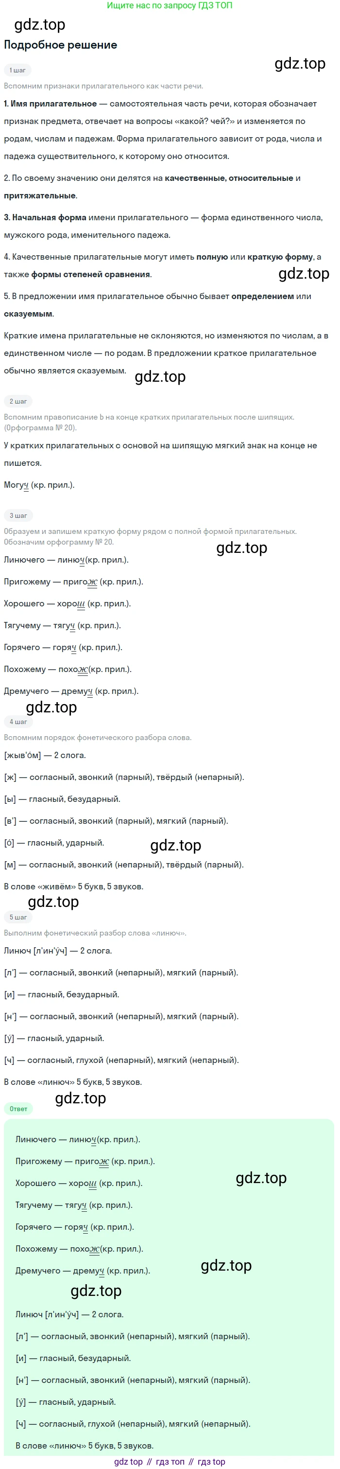 ГДЗ Русский язык, 5 класс Учебник, авторы: Ладыженская Таиса Алексеевна, Баранов Михаил Трофимович, Тростенцова Лидия Александровна, Ладыженская Наталия Вениаминовна, Дейкина Алевтина Дмитриевна, Григорян Лариса Трофимовна, Кулибаба Иван Иванович, Антонова Любовь Геннадиевна, издательство Просвещение, Москва, 2023, салатового цвета, Часть 2, страница 90, номер 657, Решение 2