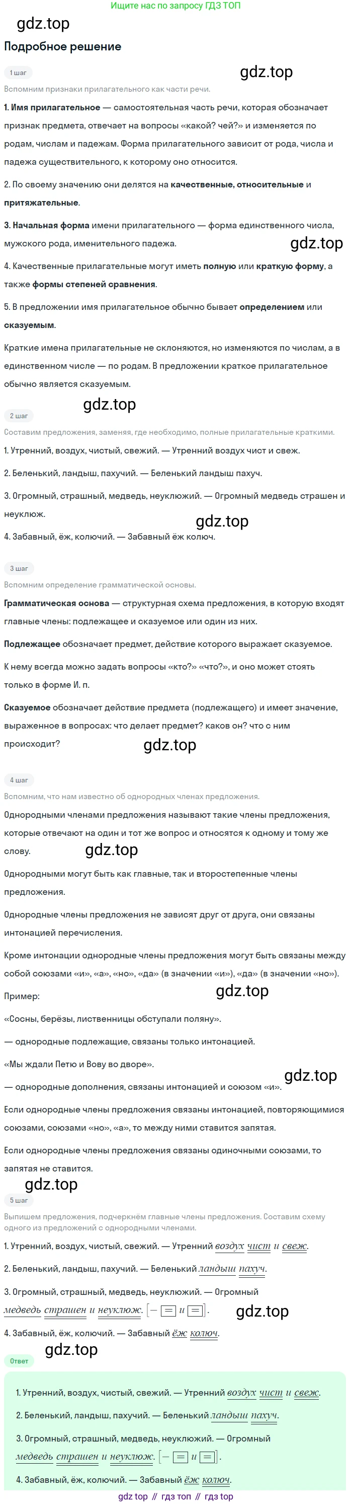 ГДЗ Русский язык, 5 класс Учебник, авторы: Ладыженская Таиса Алексеевна, Баранов Михаил Трофимович, Тростенцова Лидия Александровна, Ладыженская Наталия Вениаминовна, Дейкина Алевтина Дмитриевна, Григорян Лариса Трофимовна, Кулибаба Иван Иванович, Антонова Любовь Геннадиевна, издательство Просвещение, Москва, 2023, салатового цвета, Часть 2, страница 90, номер 658, Решение 2