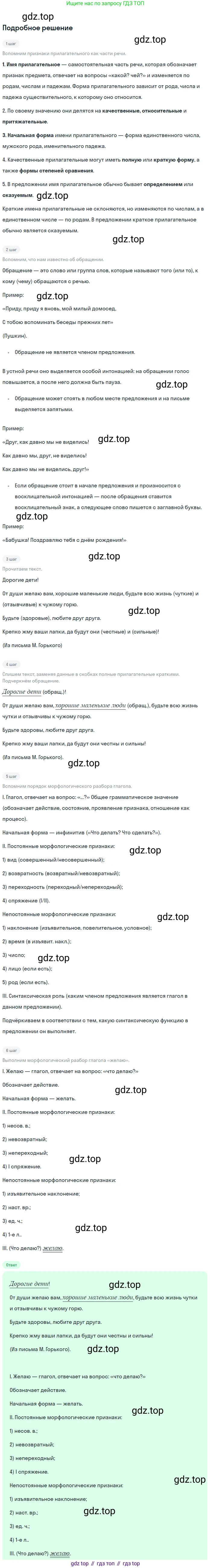 ГДЗ Русский язык, 5 класс Учебник, авторы: Ладыженская Таиса Алексеевна, Баранов Михаил Трофимович, Тростенцова Лидия Александровна, Ладыженская Наталия Вениаминовна, Дейкина Алевтина Дмитриевна, Григорян Лариса Трофимовна, Кулибаба Иван Иванович, Антонова Любовь Геннадиевна, издательство Просвещение, Москва, 2023, салатового цвета, Часть 2, страница 91, номер 659, Решение 2